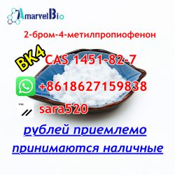 sara@amarvelbio.com-2-bromo-4-methylpropiophenone-cas-1451-82-7-amarvelbio
